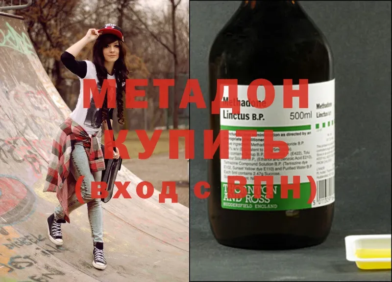 Метадон methadone  Светлоград 